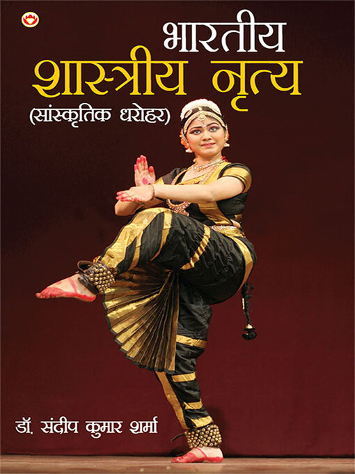 Title details for Bhartiye Shastriya Nritya by Dr. Sandeep Kumar Sharma - Available
